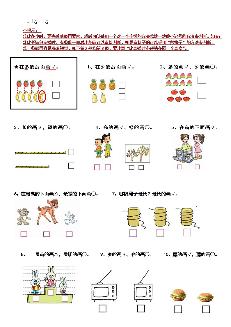 人教版数学一年级期末复习提纲第2页