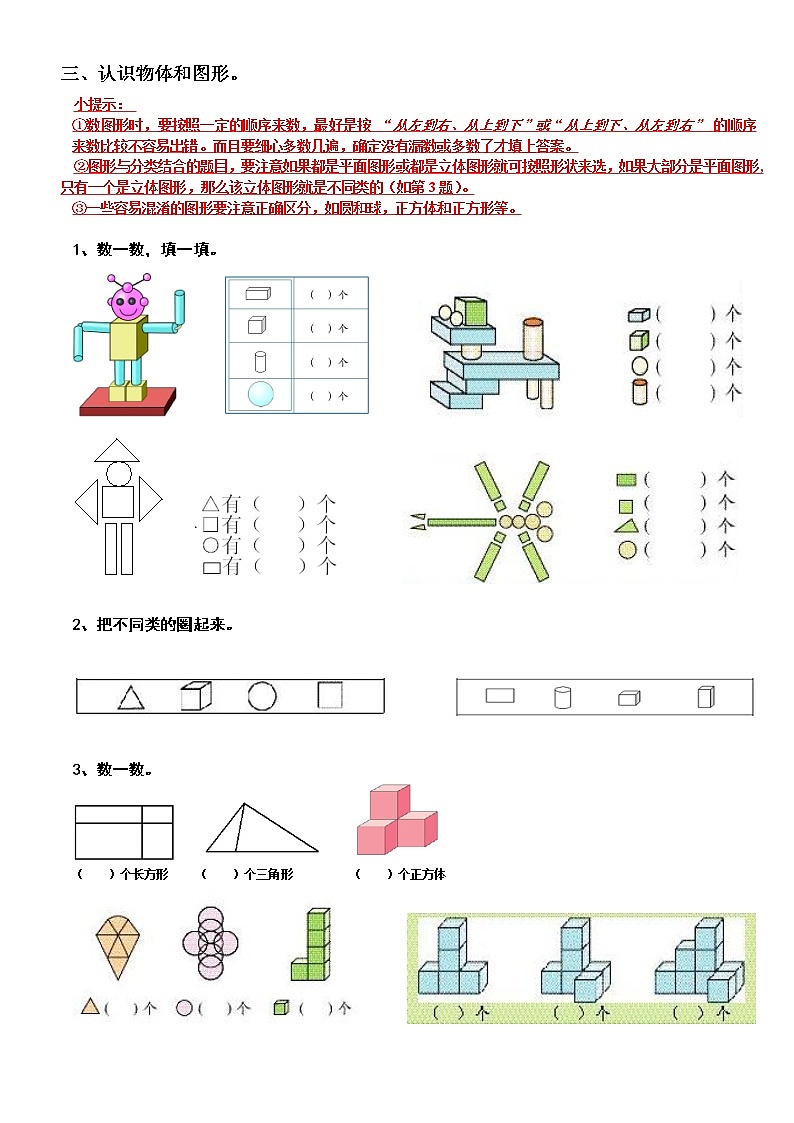 人教版数学一年级期末复习提纲第3页