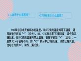 1.1人教版数学六年级下册第1单元第1课时《负数》课件