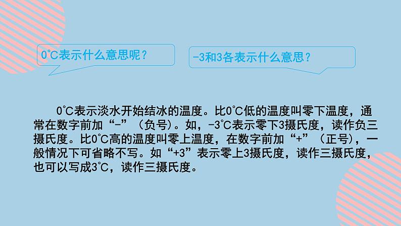 1.1人教版数学六年级下册第1单元第1课时《负数》课件第3页