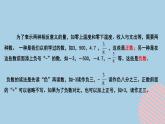 1.1人教版数学六年级下册第1单元第1课时《负数》课件
