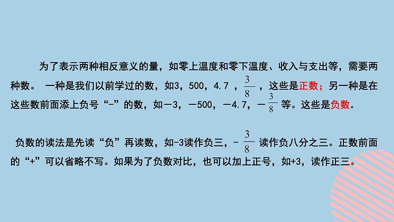 1.1人教版数学六年级下册第1单元第1课时《负数》课件第5页