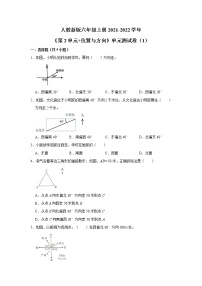 小学数学人教版六年级上册2 位置与方向（二）单元测试当堂达标检测题