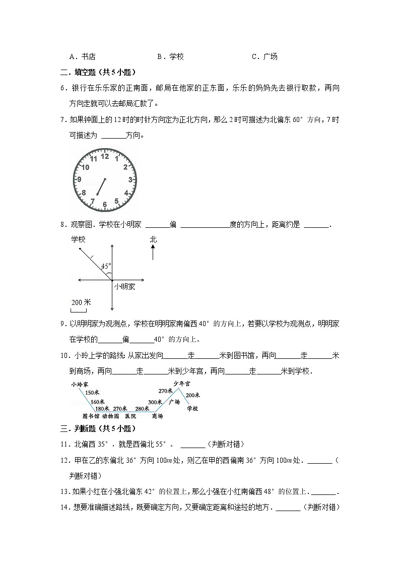 人教新版六年级上册2021-2022学年《第2单元+位置与方向）单元测试卷（1）（含详解）02