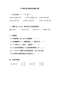 人教版六年级上册数学总复习数的运算练习题（无答案）