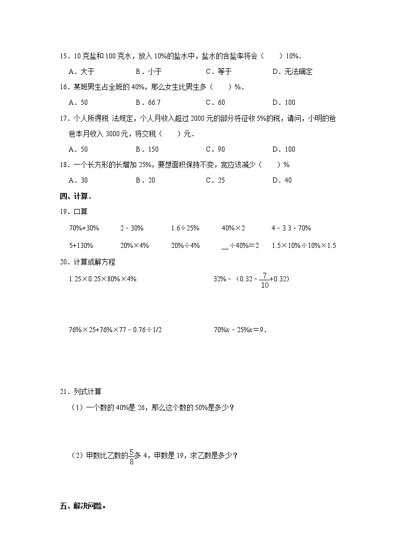 人教版六年级上册2021-2022学年《第4单元+百分数》单元测试卷（1）02