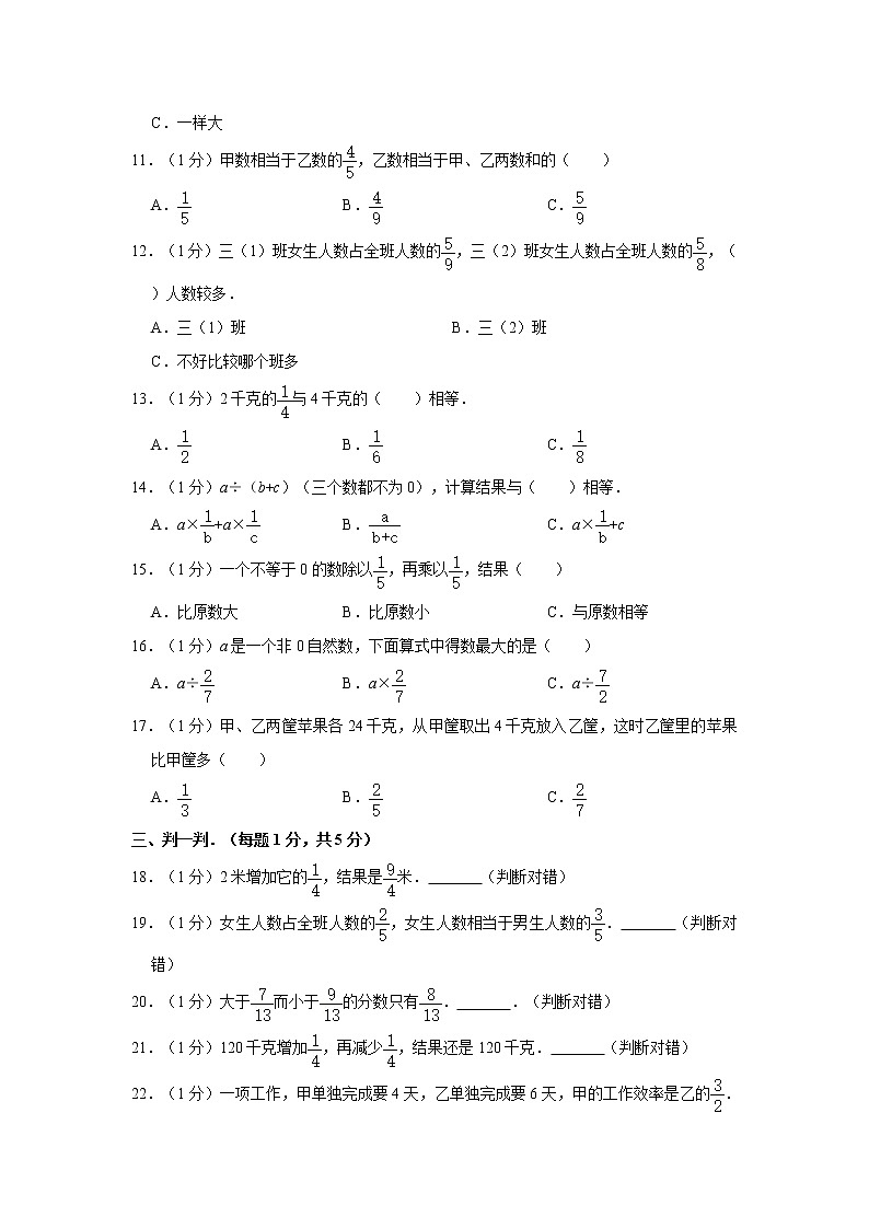 人教新版六年级上册2021-2022学年《第3单元+分数除法》单元测试卷（2）（拔高版）（含详解）02