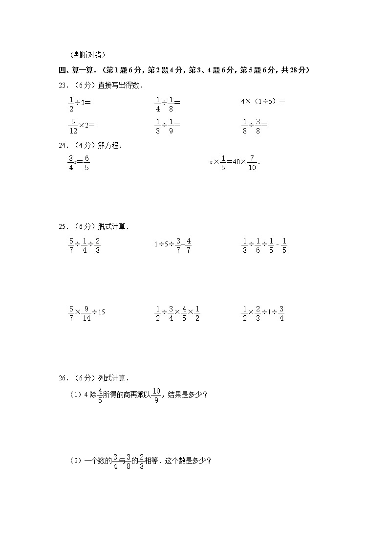 人教新版六年级上册2021-2022学年《第3单元+分数除法》单元测试卷（2）（拔高版）（含详解）03