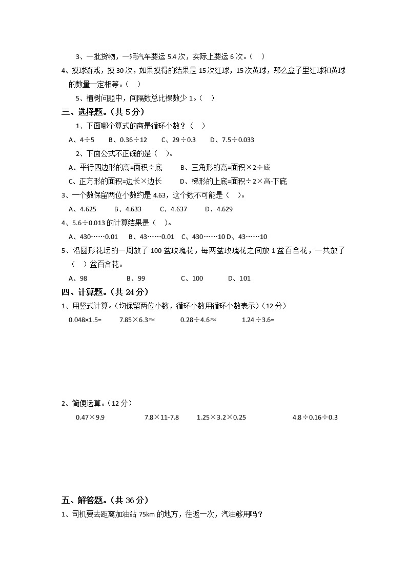 小学数学五年级上重难点专项练习  人教版含答案02