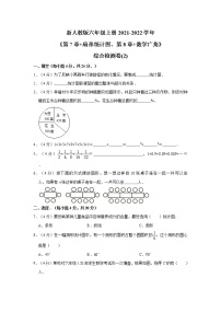 小学数学人教版六年级上册9 总复习课后练习题