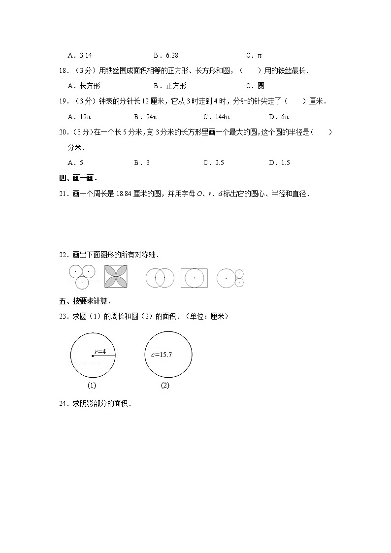 人教版六年级上册2021-2022学年《第5单元+圆》单元测试卷（1）第2页