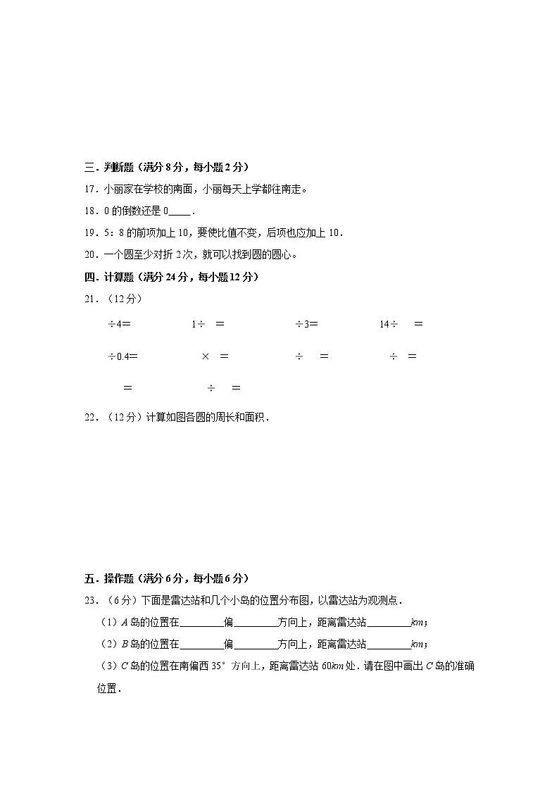 【名师推荐】人教版六年级上册期末考试综合复习质量检测卷（二）（含答案）第3页