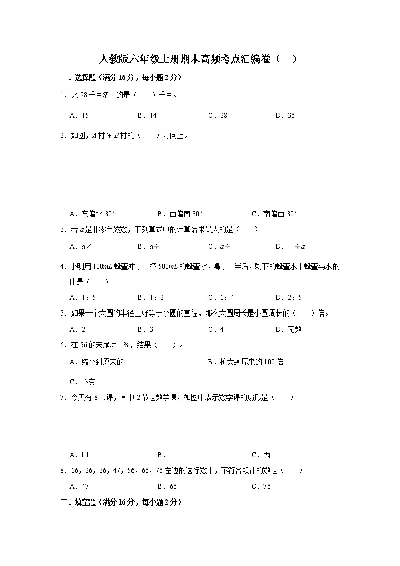 人教版六年级上册期末高频考点汇编卷（一）（含答案）第1页