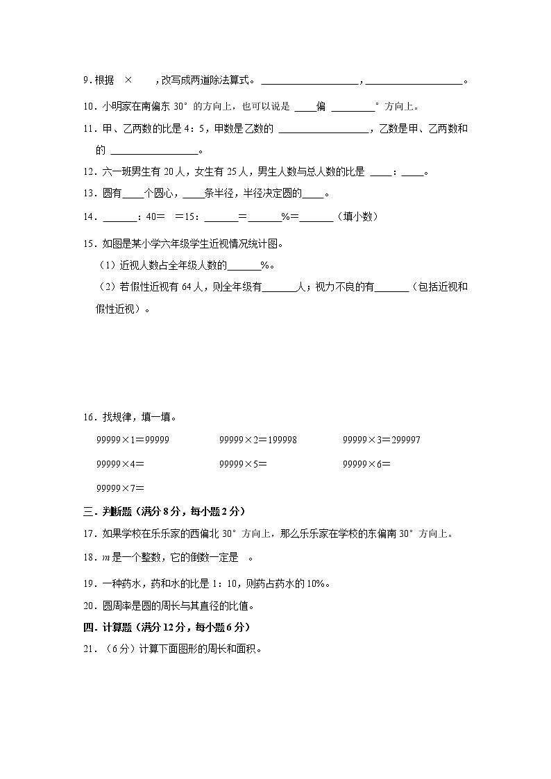 人教版六年级上册期末高频考点汇编卷（一）（含答案）第2页