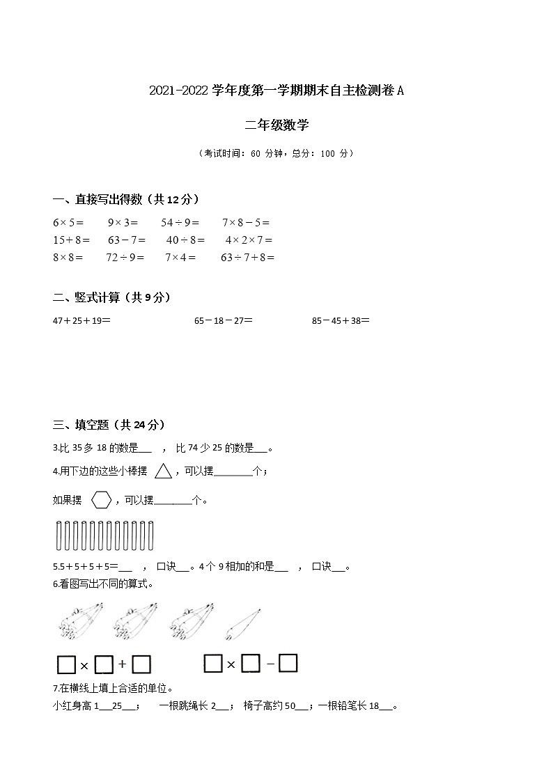 江苏省地区2021-2022学年度二年级第一学期数学期末自主检测卷A【试卷+答案】苏教版第1页
