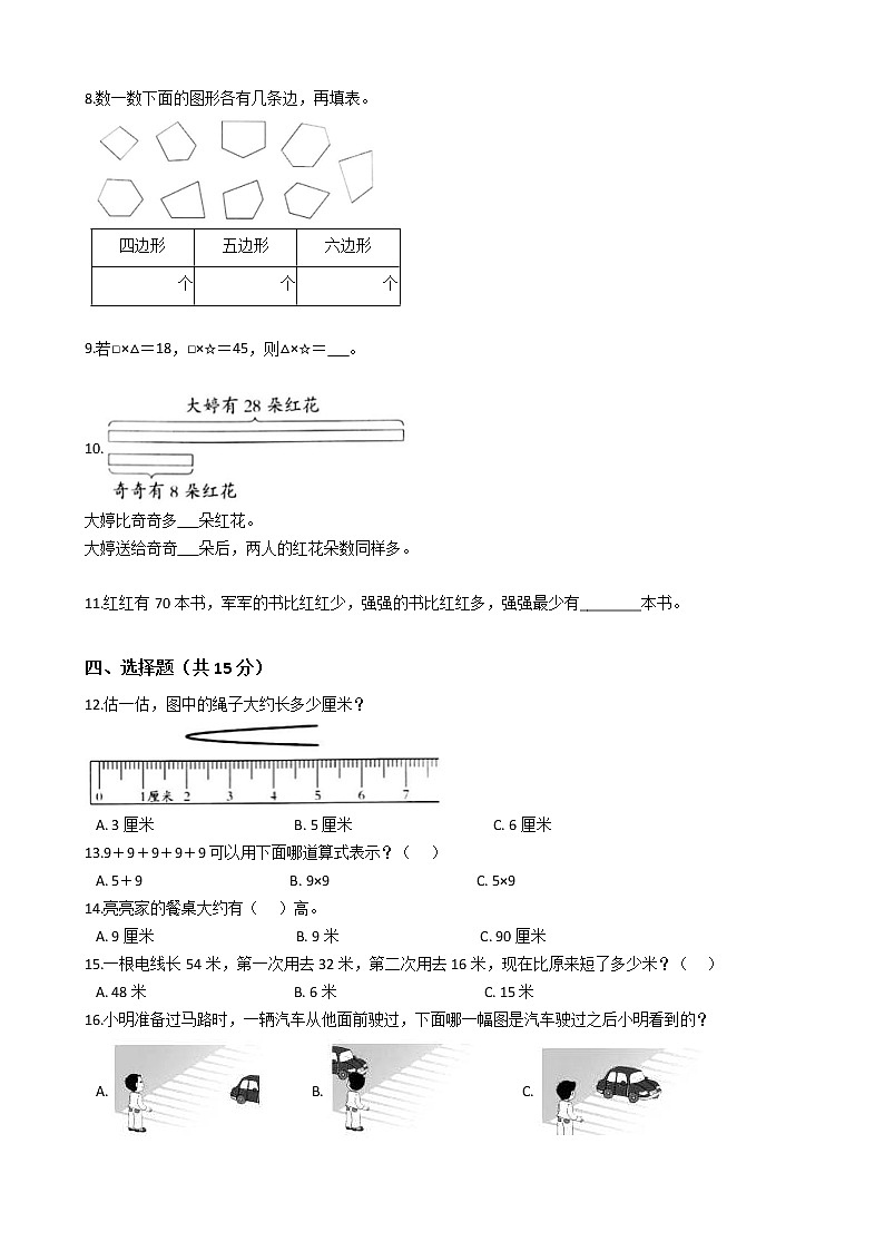 江苏省地区2021-2022学年度二年级第一学期数学期末自主检测卷A【试卷+答案】苏教版第2页