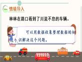 人教版数学二下 1 数据收集整理 第1课时 数据的收集 课件