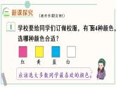人教版数学二下 1 数据收集整理 第1课时 数据的收集 课件