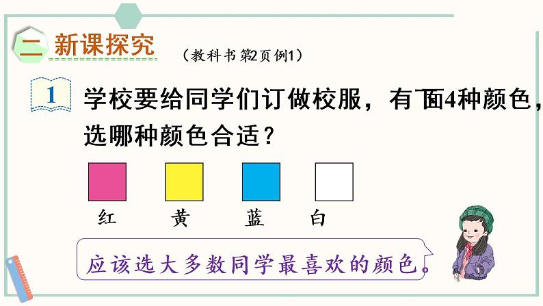 人教版数学二下 1 数据收集整理 第1课时 数据的收集 课件第3页