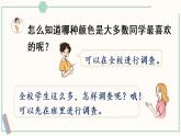 人教版数学二下 1 数据收集整理 第1课时 数据的收集 课件