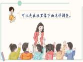 人教版数学二下 1 数据收集整理 第1课时 数据的收集 课件