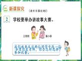 人教版数学二下 1 数据收集整理 第2课时 数据的整理和记录 课件