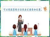 人教版数学二下 1 数据收集整理 第2课时 数据的整理和记录 课件