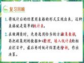 人教版数学二下 1 数据收集整理 练习一 课件