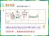 人教版数学二下 1 数据收集整理 练习一 课件