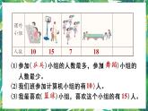 人教版数学二下 1 数据收集整理 练习一 课件