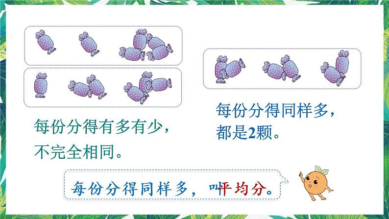 人教版数学二下 1 除法的初步认识 第1课时 认识平均分 课件第6页