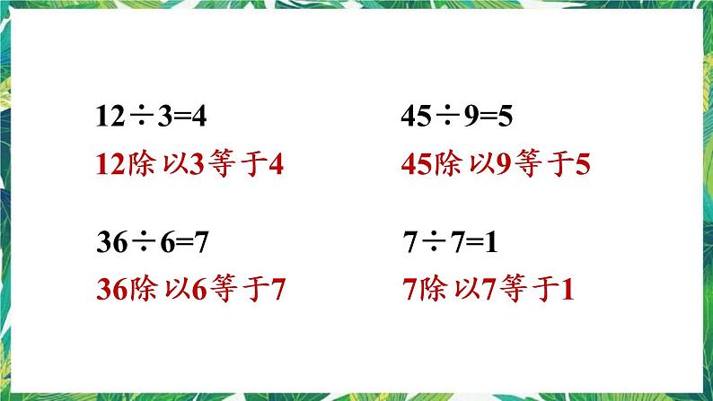 人教版数学二下 1 除法的初步认识 练习三 课件05