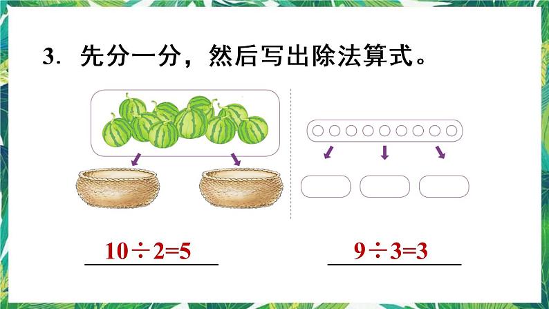 人教版数学二下 1 除法的初步认识 练习三 课件07