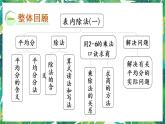 人教版数学二下 2 表内除法（一）整理和复习 课件