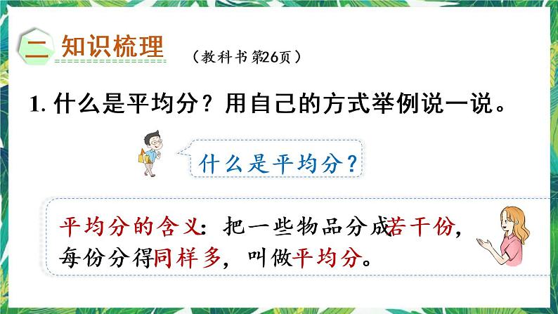 人教版数学二下 2 表内除法（一）整理和复习 课件03