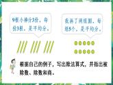 人教版數(shù)學(xué)二下 2 表內(nèi)除法（一）整理和復(fù)習(xí) 課件