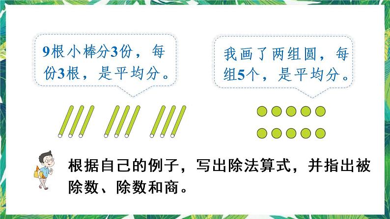 人教版数学二下 2 表内除法（一）整理和复习 课件04