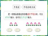 人教版數(shù)學(xué)二下 2 表內(nèi)除法（一）整理和復(fù)習(xí) 課件