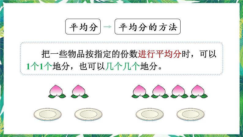 人教版数学二下 2 表内除法（一）整理和复习 课件05