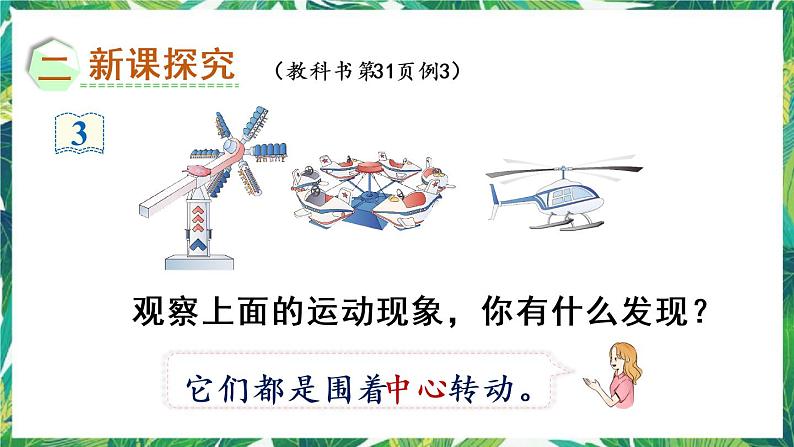 人教版数学二下 3 图形的运动（一）第3课时 认识旋转 课件第3页