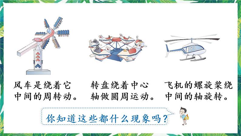 人教版数学二下 3 图形的运动（一）第3课时 认识旋转 课件第7页