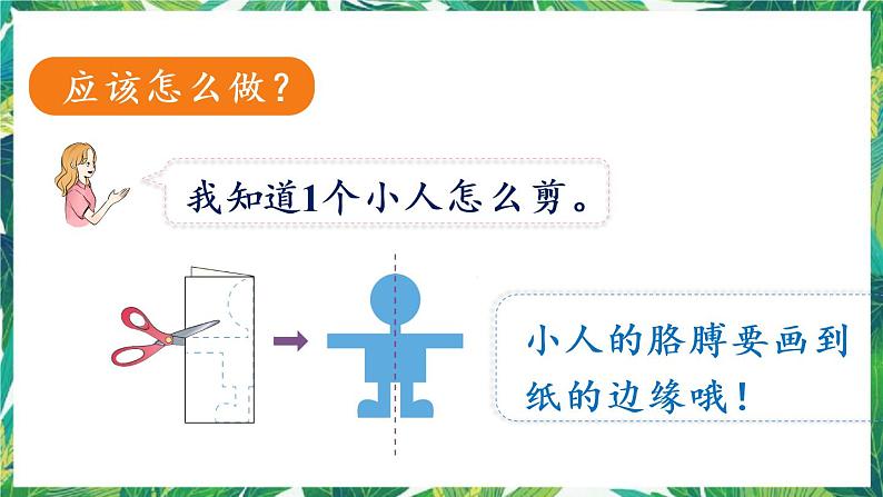 人教版数学二下 3 图形的运动（一）第4课时 解决问题 课件第6页