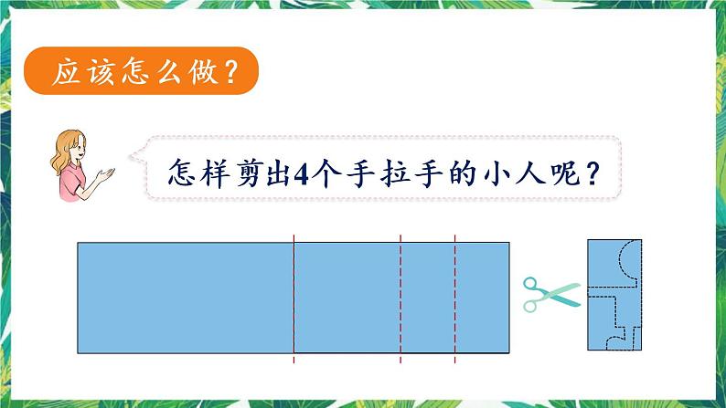 人教版数学二下 3 图形的运动（一）第4课时 解决问题 课件第7页