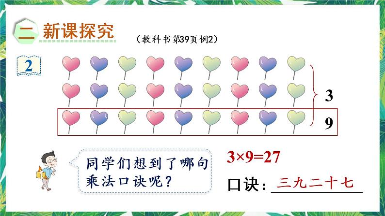 人教版数学二下 4 表内除法（二）第2课时 用9的乘法口诀求商 课件03