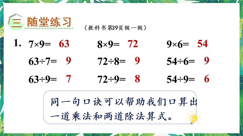 人教版数学二下 4 表内除法（二）第2课时 用9的乘法口诀求商 课件07