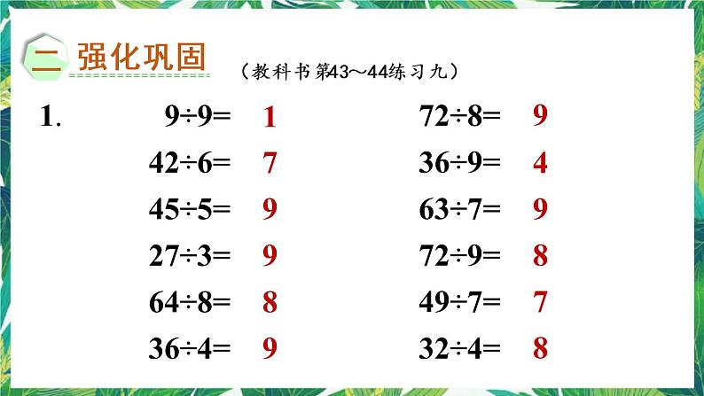 人教版数学二下 4 表内除法（二）练习九 课件第3页