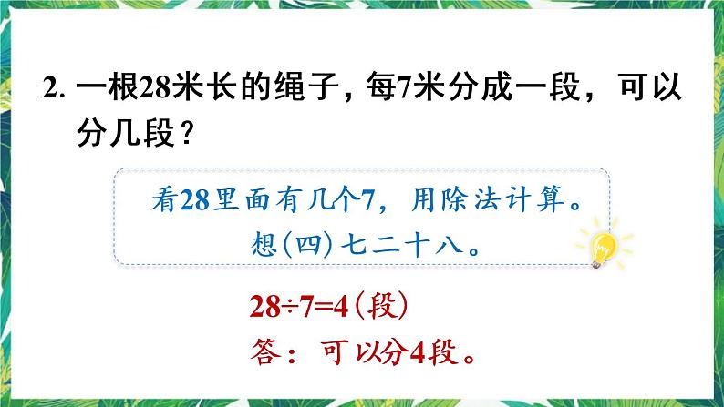 人教版数学二下 4 表内除法（二）练习九 课件第4页