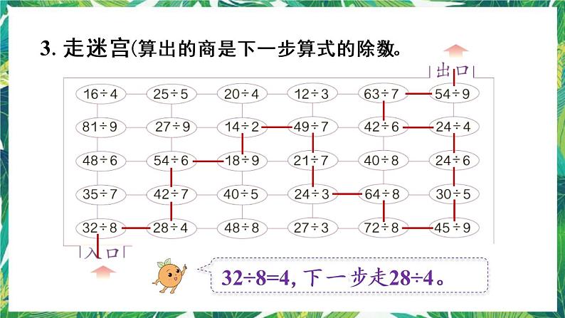 人教版数学二下 4 表内除法（二）练习九 课件第5页