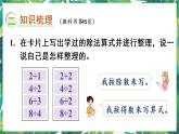 人教版数学二下 4 表内除法（二）整理和复习 课件