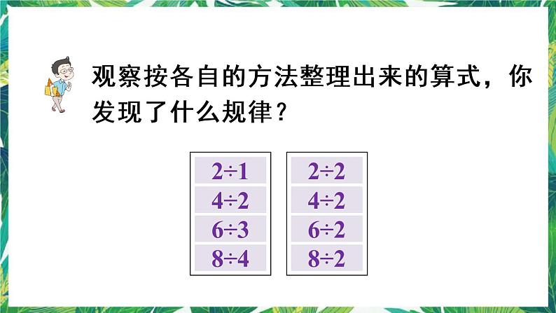 人教版数学二下 4 表内除法（二）整理和复习 课件04